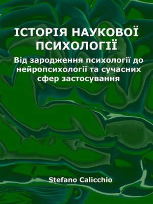 cover image of Історія наукової психології